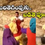 Viral Video: యువతిపై చెయ్యేసిన కామాంధుడు, వీపు విమానం మోత మోగించిన మహిళలు!
