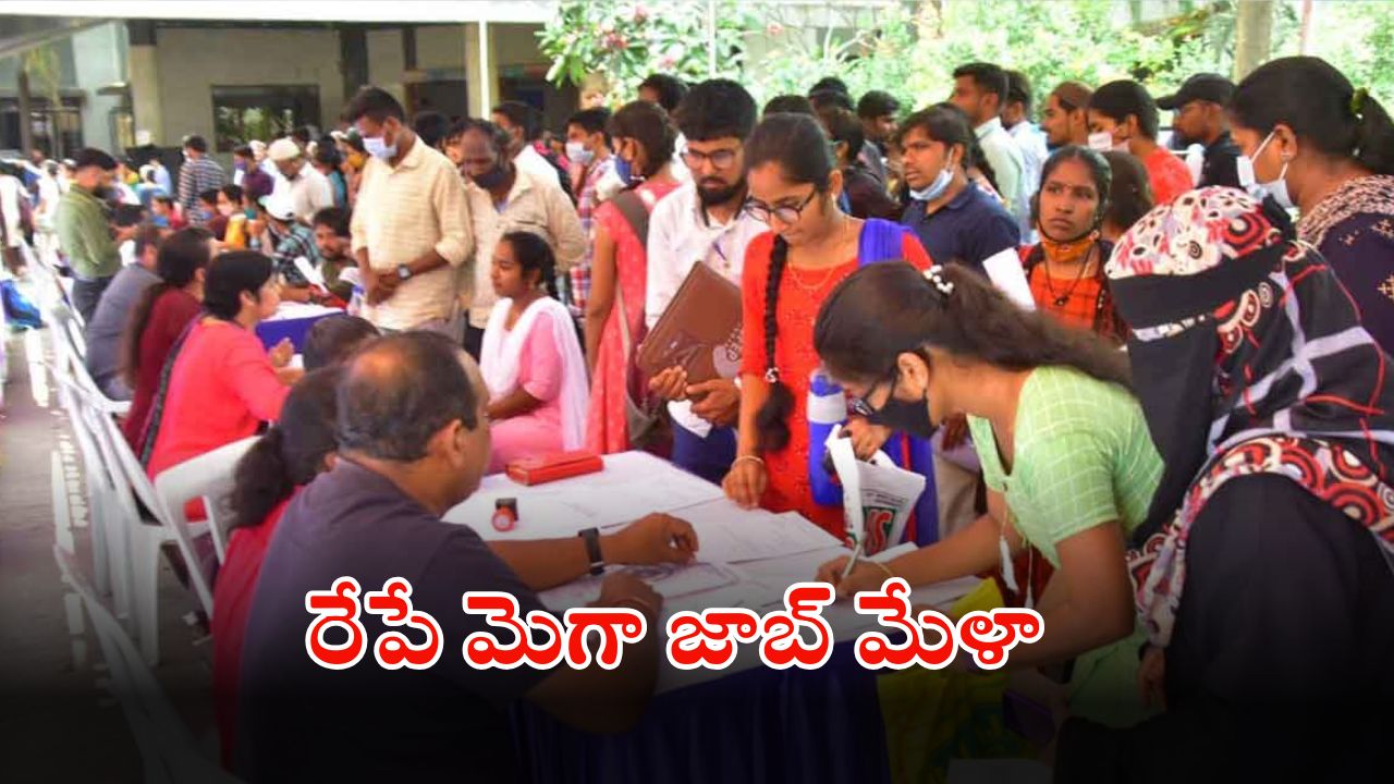 Mega Job Fair: నిరుద్యోగులకు సూపర్ న్యూస్.. 8,000 ఉద్యోగాలకు తెలంగాణలో మెగా జాబ్ మేళా..