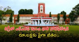 NLC Recruitment: డిగ్రీతో ఎన్‌ఎల్‌సీ నుంచి భారీ నోటిఫికేషన్.. ఈ జాబ్ వస్తే రూ.1,00,000 పైగా జీతం..