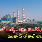 NTPC Recruitment: ఎన్టీపీసీలో ఎగ్జిక్యూటివ్ ఉద్యోగాలు.. జీతం అక్షరాల రూ.71,000, దరఖాస్తుకు 5 రోజులే ఛాన్స్..