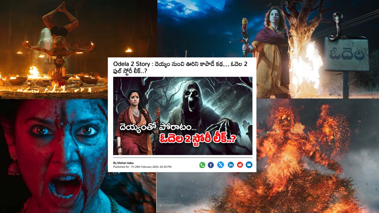 Odela 2 Story : ఓదెల 2 స్టోరీ ఇదే… బిగ్ టీవీ ముందే చెప్పింది