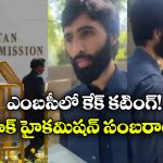 Cake – Pakistan High Commission: పహల్ గామ్ లో ఉగ్రదాడి, పాక్ ఎంబసీలో కేక్ కటింగ్.. వీడియో వైరల్!