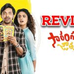 Sarangapani Jathakam Movie Review : ‘సారంగపాణి జాతకం’ : నష్టం లేకుండా నవ్విస్తుంది