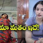 Alekhya Pickles Ramya: మా మతంతో మీకేంటి పని? వాళ్లకు క్లాస్ పీకిన అలేఖ్య చిట్టి పికిల్స్ రమ్య!