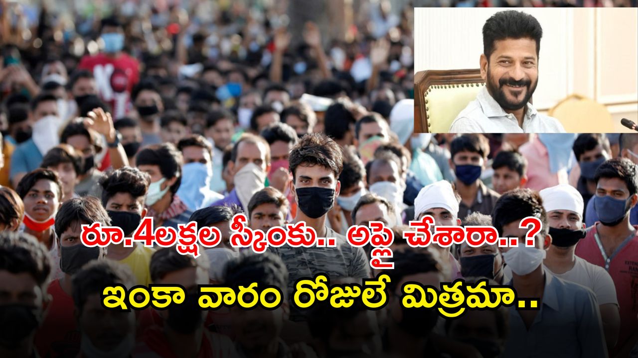 Rajiv Yuva Vikasam: రూ.4,00,000 స్కీంకు దరఖాస్తు చేసుకున్నారా..? ఇంకా వారం రోజులే గడువు మిత్రమా..!