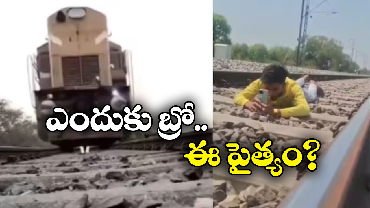 Viral Video:రీల్ కోసం యువకుడి డేంజర్ స్టంట్.. పట్టుకొని వీపు విమానం మోత మోగించిన పోలీసులు!