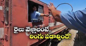 Ring Token Exchange: రైళ్లలో రింగ్ మార్పిడి పద్దతి గురించి తెలుసా? ఒకప్పుడు ఇది చాలా ఫేమస్!