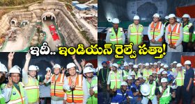 Rishikesh Karnaprayag Rail Link: భారతీయ రైల్వే మరో అద్భుతం, అత్యంత పొడవైన రైల్వే టన్నెల్ పూర్తి!