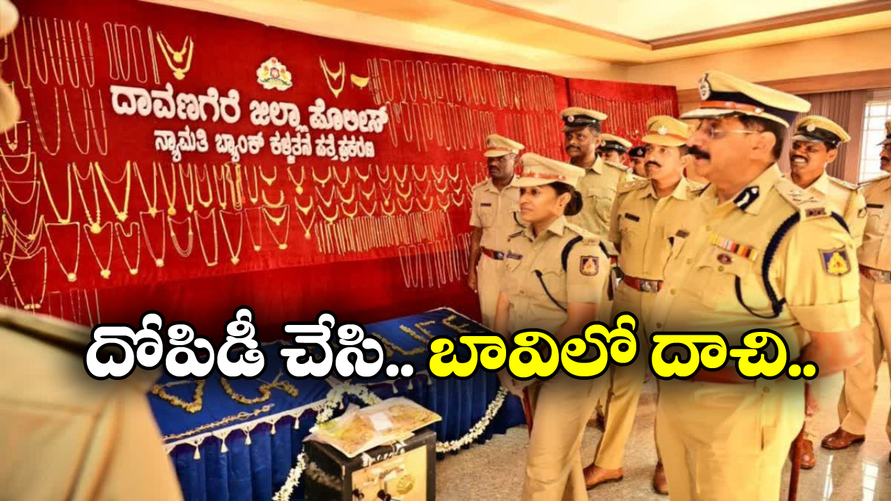 SBI Bank Robbery: ‘మనీ హీస్ట్’ చూసి బ్యాంకుకు కన్నం, ఏకంగా 17 కిలోల బంగారం కొట్టేసి..