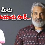 SS Rajamouli : మార్పు మంచిందే… కానీ, జక్కన్న దగ్గర మాత్రం దీన్ని యాక్సెప్ట్ చేయలేం