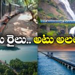 Scenic Train Journeys India: సముద్రం పక్క నుంచి వెళ్లే ఈ రైల్ రూట్స్ ఇండియాలో ఎక్కడున్నాయో తెలుసా?