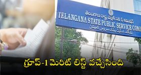 TGPSC Group-1 Merit List: గ్రూప్-1 మెరిట్ లిస్ట్ వచ్చేసింది.. 1:1 నిష్పత్తిలో సర్టిఫికెట్ వెరిఫికేషన్