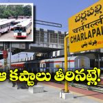 Buses from Cherlapally: ప్రయాణీకులకు గుడ్ న్యూస్, చర్లపల్లి రైల్వే స్టేషన్ నుంచి 10 నిమిషాలకో బస్సు!