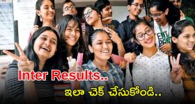 Inter Results: అలెర్ట్..! ఇంటర్ ఫలితాలు వచ్చేస్తున్నాయి.. ఎప్పుడంటే..?