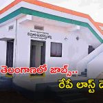 Telangana Jobs: తెలంగాణలో 390 ఉద్యోగాలు.. మంచి వేతనం, రేపే లాస్ట్ డేట్..