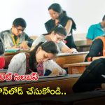 TET Exam Syllabus: టెట్ ఎగ్జామ్ సిలబస్ విడుదల.. ఇలా సింపుల్‌గా డౌన్ లోడ్ చేసుకోండి..