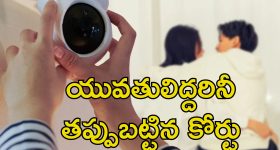 Woman Record Husband Affair: ప్రియురాలితో భర్త ఉండగా వీడియో రికార్డ్ చేసిన భార్య.. ఆగ్రహించిన కోర్టు