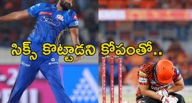 Bumrah Inhuman Act: బుమ్రాకు మానవత్వం లేదు మ్యాచ్‌లో అలాగేనా ప్రవర్తించేది.. నెటిజెన్లు ఫైర్