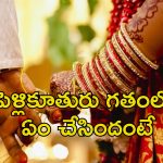 Groom Likes Bride Sister: వివాహం ఒక రోజు ముందు వరుడి కండీషన్.. పెళ్లికూతురు ఆత్మహత్య