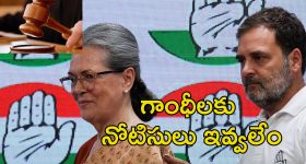 National Herald Rahul Gandhi: నేషనల్‌ హెరాల్డ్‌ కేసులో రాహుల్, సోనియాకు ఊరట.. ఈడీ ఛార్జిషీట్‌పై మండిపడిన కోర్టు