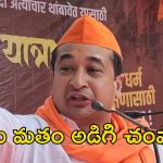 Nitish Rane Controversy: ఏదైనా కొనుగోలు చేసేముందు షాపుఓనర్ మతం అడగండి.. మంత్రి వివాదాస్పద వ్యాఖ్యలు