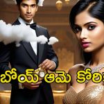 Groom To Be Shocking List: వరుడికి కోట్లలో సంపాదన, సిక్స్ ప్యాక్ ఉండాలి.. యువతి షాకింగ్ డిమాండ్