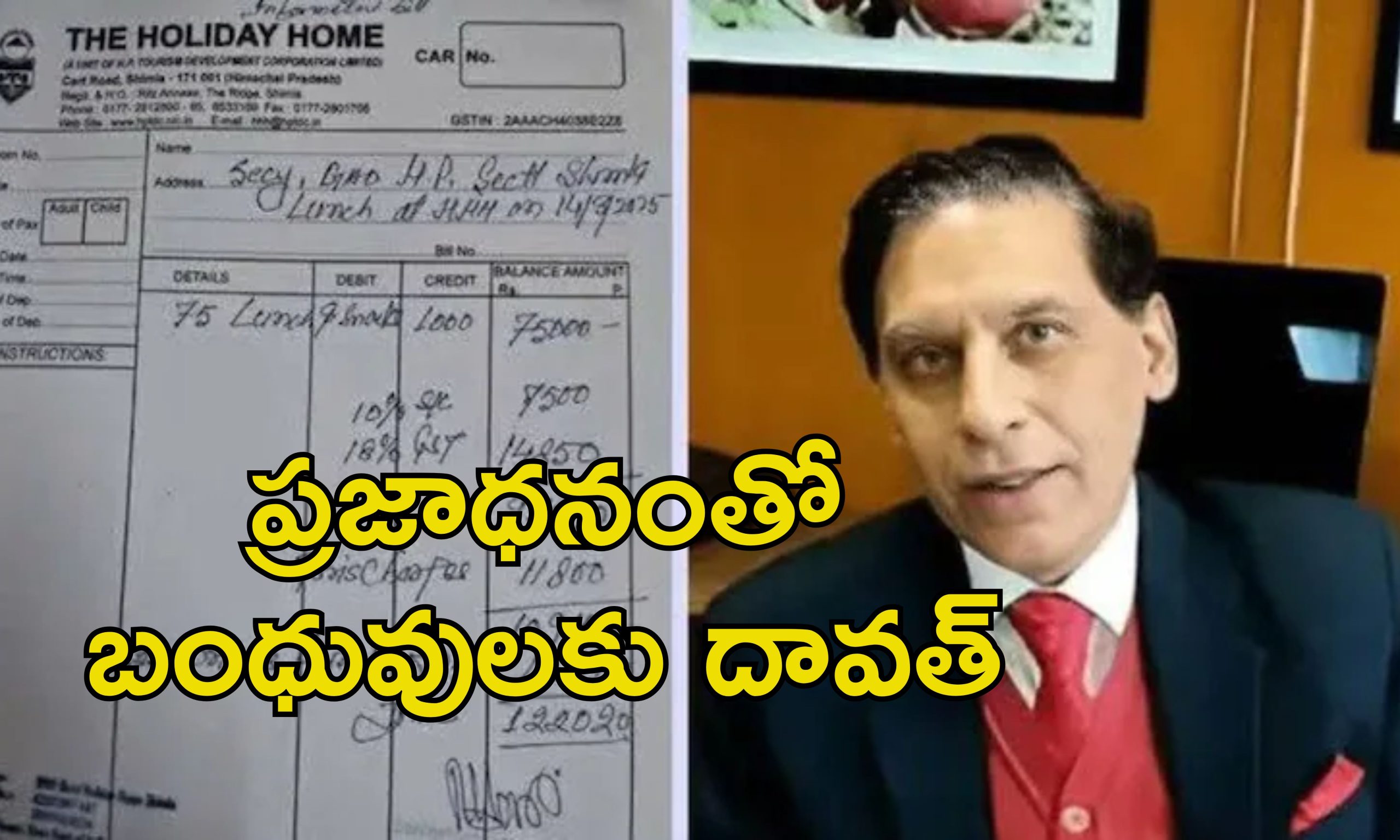 Govt Funds Private Party: ప్లేటు భోజనం రూ.1000.. ప్రభుత్వ ధనంతో ఫ్రెండ్స్‌కు పార్టీ ఇచ్చిన చీఫ్ సెక్రటరీ