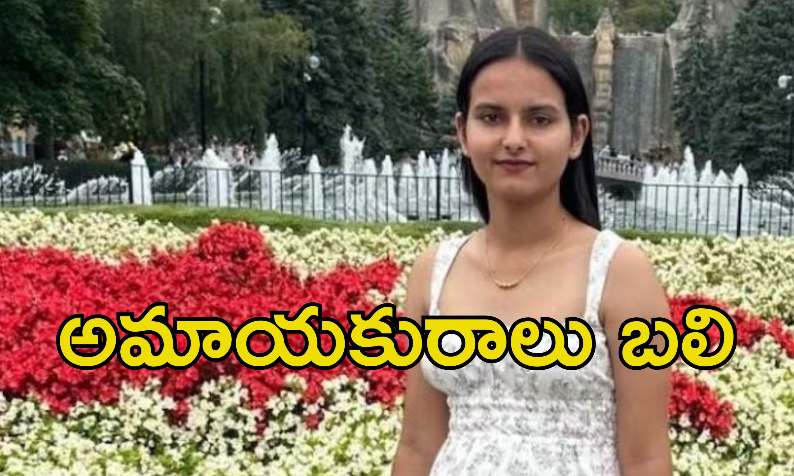 Canada Indian Shot Dead: కెనడాలో రెండు వర్గాల మధ్య కాల్పులు.. భారతీయ యువతి మృతి