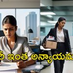 Employee Fired Early leaving: ఆఫీసు నుంచి నిమిషం ముందుగా వెళినందుకు ఉద్యోగం నుంచి తొలగింపు.. కంపెనీపై కోర్టు ఆగ్రహం