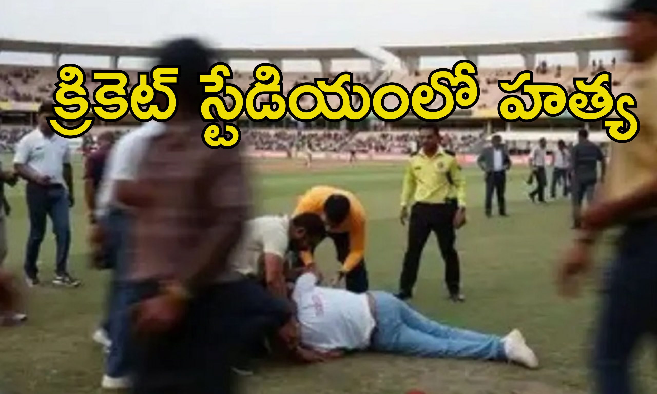 Karnataka Pakistan Zindabad: పాకిస్తాన్ జిందాబాద్ అంటూ నినాదం.. క్రికెట్ అభిమానిపై మూకదాడి చేసి హత్య