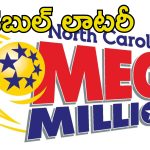 Father Daughter Win Lottery: డబుల్ అదృష్టం.. ఒకే రోజు తండ్రి కూతుళ్లకు లాటరీలు..