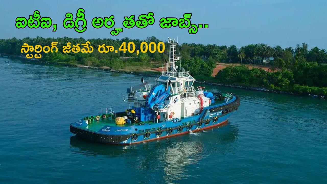 UCSL Recruitment: ఐటీఐ, డీగ్రీ అర్హతలతో ఉద్యోగాలు.. ప్రారంభ వేతనం రూ. 40,650.. ఇంకెందుకు ఆలస్యం