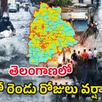 Heavy Rain Alert: తెలంగాణకు వాన గండం.. పొట్టు పొట్టు వర్షాలు