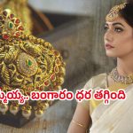 Today Gold Rate: అక్షయ తృతీయ ఎఫెక్ట్.. బంగారం ఎంత తగ్గిందంటే..?
