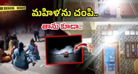 Sircilla Crime: వివాహితను కొరికి చంపేశాడు.. ఆ తర్వాత తాను కూడా..