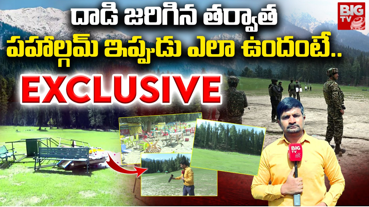 Pahalgam Terror Attack Place: దాడి జరిగిన తర్వాత.. పహల్గామ్ ఎలా ఉందంటే