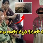 Gnanapuram Church Case: చర్చిలో 11 ఏళ్ల బాలిక మృతి కేసులో బిగ్‌ ట్విస్ట్‌.. చిన్నారి తల్లి, అమ్మమ్మ ఆత్మహత్య