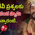 Nithyananda: మీ డౌట్స్ అప్పుడే క్లియ‌ర్ చేస్తా.. బిగ్ టీవీతో నిత్యానంద‌