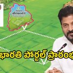 Telangana Bhu Bharathi: భూ భార‌తి పోర్టల్ ప్రారంభానికి ముహుర్తం ఫిక్స్.. పైలట్ ప్రాజెక్ట్‌గా 3 మండలాల్లో..