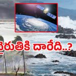 La Nina Has Ended: నైరుతికి దారేది..? ఈ సారి వానల్ని అంచనా వేయడం కష్టమేనా..?