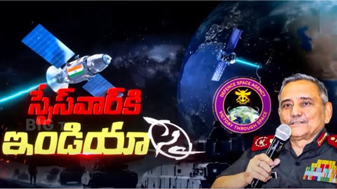 Space Wars: చైనా స్పేస్ కుట్రలు ప్రపంచ దేశాలను అప్రమత్తం చేస్తున్నాయా..?