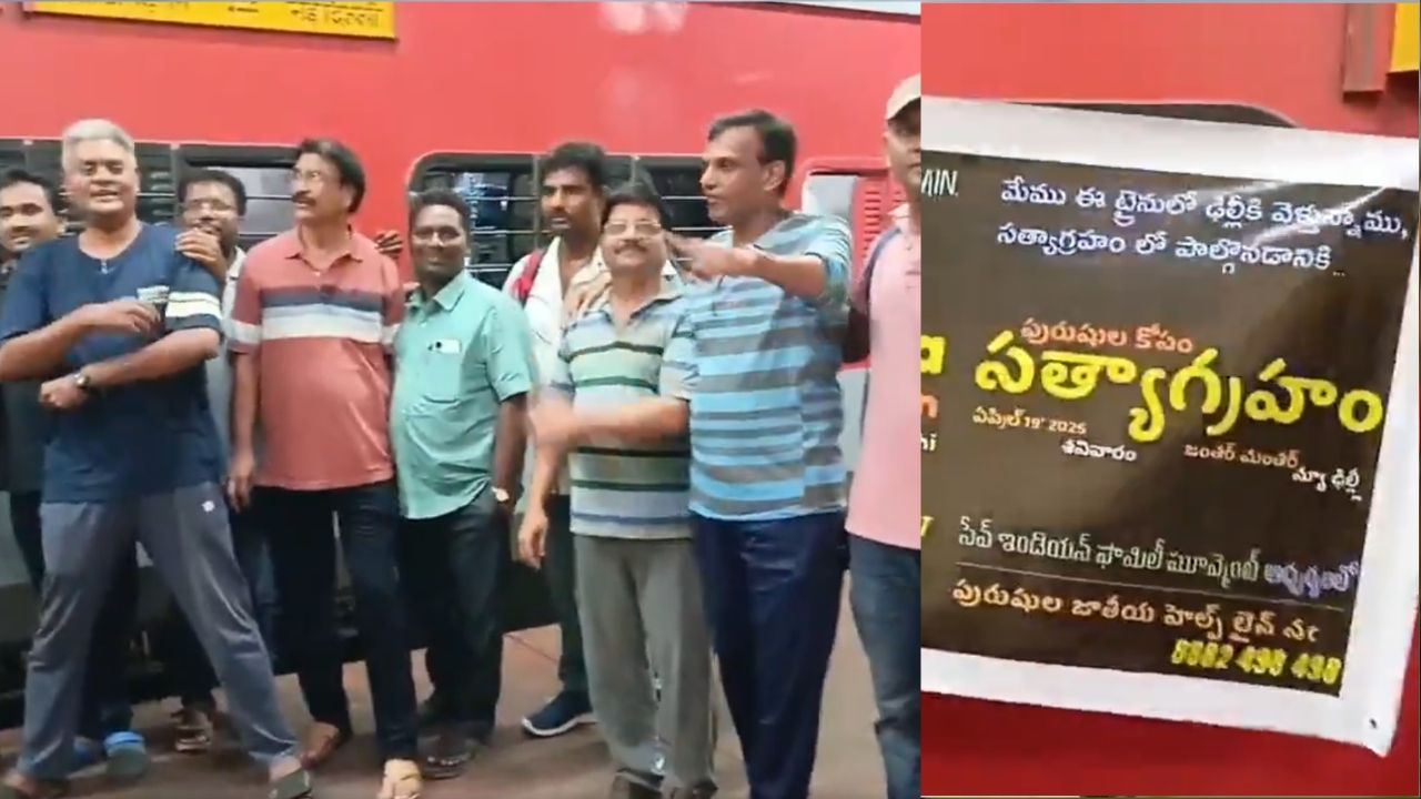 Viral News : మగవారి హక్కుల కోసం.. ఢిల్లీలో ధర్నా.. కమాన్ బ్రో..
