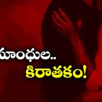 Varanasi Crime: 7 రోజులు.. 23 మంది పురుషులు.. యువతిపై అఘాయిత్యం!
