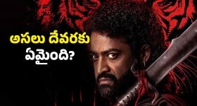 Devara 2: 'దేవర 2' ఊహించని అప్డేట్.. మొత్తం లీక్ చేసిన ఎన్టీఆర్!