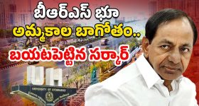 HCU Land Issue: 453.16 ఎకరాల భూముల విక్రయం.. బయటపడ్డ కేసీఆర్ బాగోతం