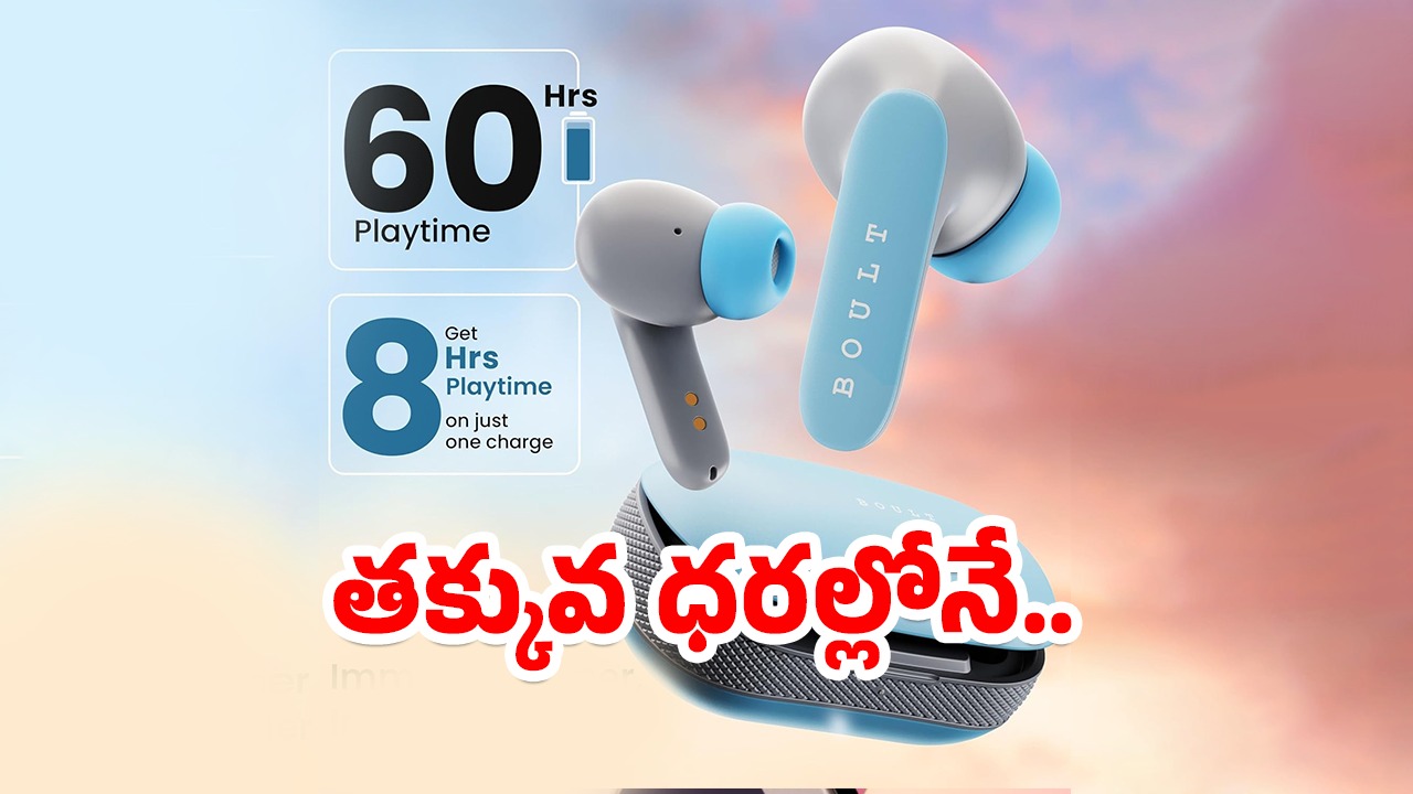 Wireless Earbuds: రూ.899కే బ్రాండెడ్ వైర్ లెస్ ఇయర్‌బడ్స్‌..60 గంటల బ్యాటరీ లైఫ్