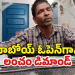 Liquor Bribe Train Tickets: రిజర్వేషన్ టికెట్లు బుక్ చేయాలంటే లంచం కావాలి.. డబ్బులు కాదు మద్యం కావాలి