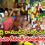 Bhadrachalam CM Revanth Reddy: భద్రాచలంలో శ్రీరామ నవమి వేడుకలు.. పట్టు వస్త్రాలు సమర్పించిన సిఎం రేవంత్ రెడ్డి