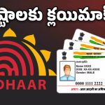 New Aadhaar App: ఇకపై ఆధార్‌తో పని లేదు.. కొత్త వ్యవస్థ వచ్చేసిందోచ్