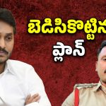 SI On Jagan: ఊడదీయడానికి అరటి తొక్క కాదు.. జగన్‌కు ఎస్ఐ వార్నింగ్